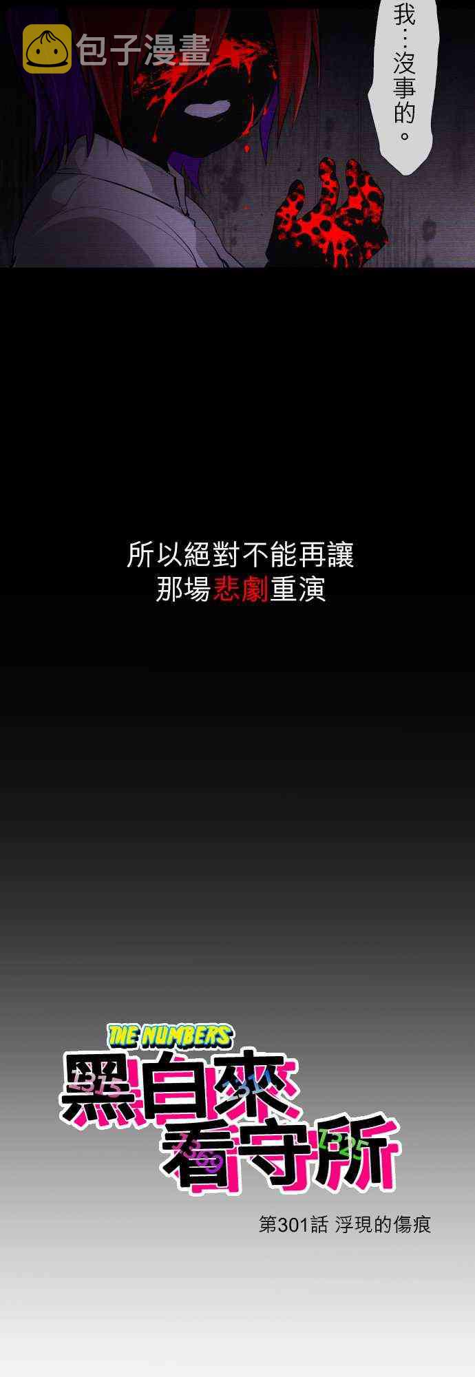 黑白来看守所角色介绍漫画,301话4图