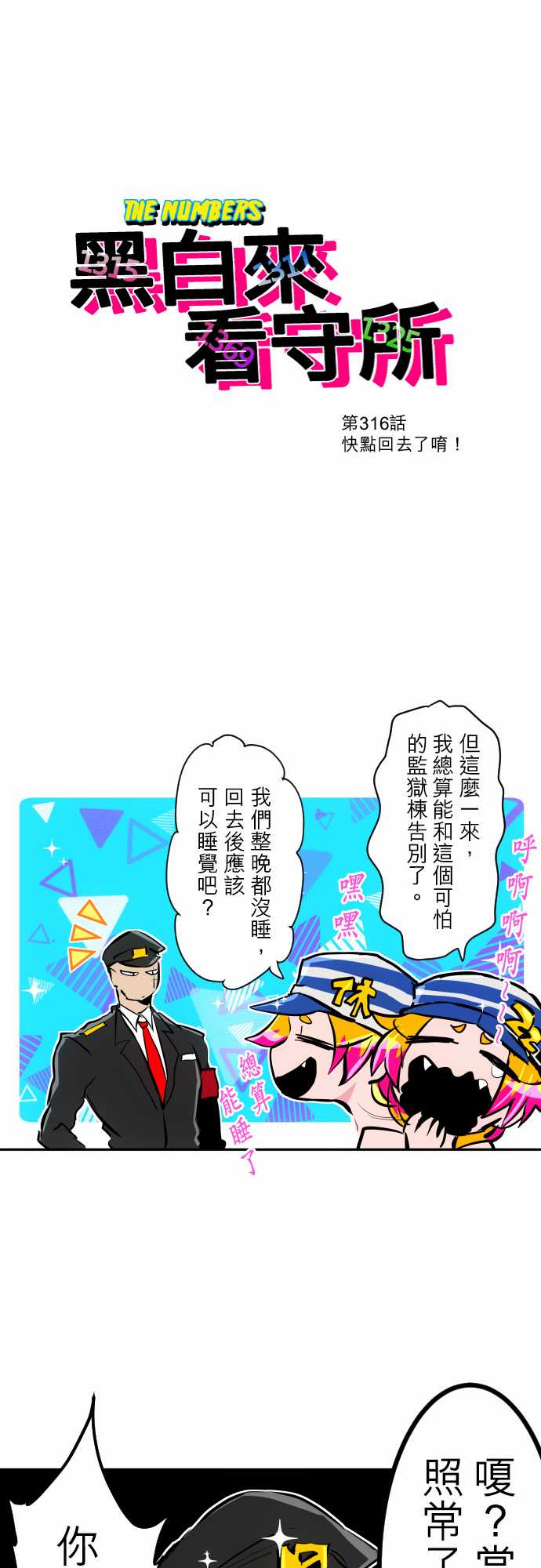 黑白来看守所悟空猿门双六一漫画,291话3图