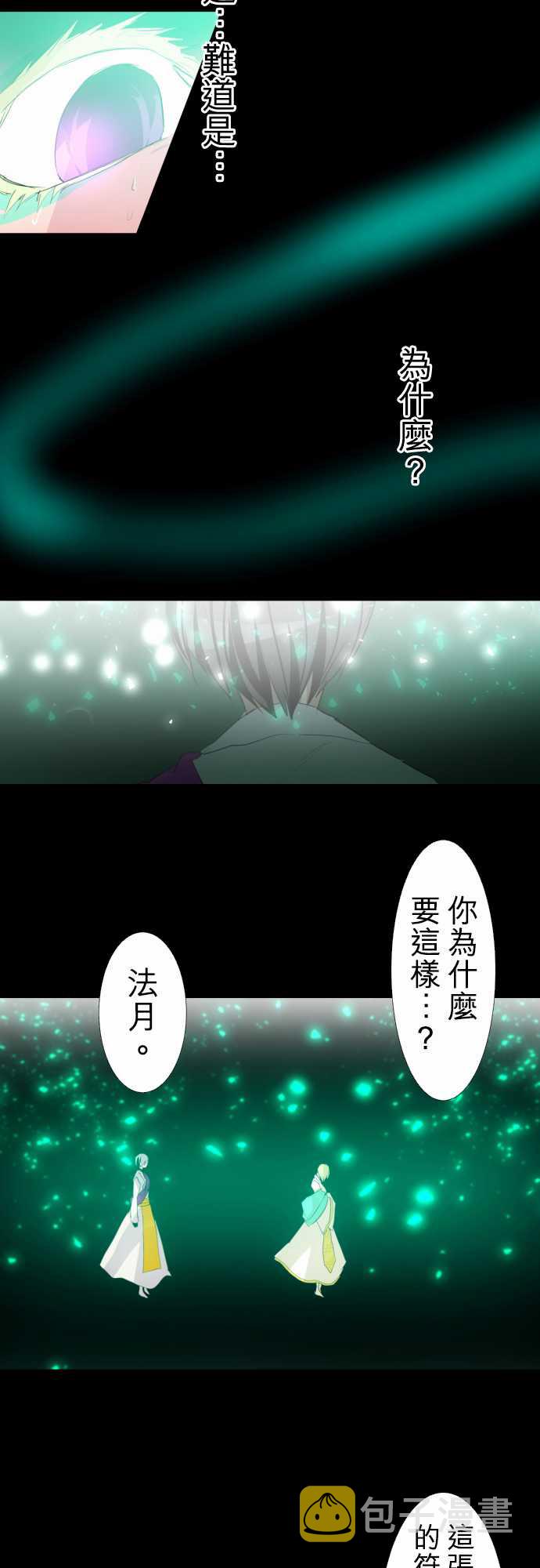 黑白来看守所壁纸漫画,164话3图