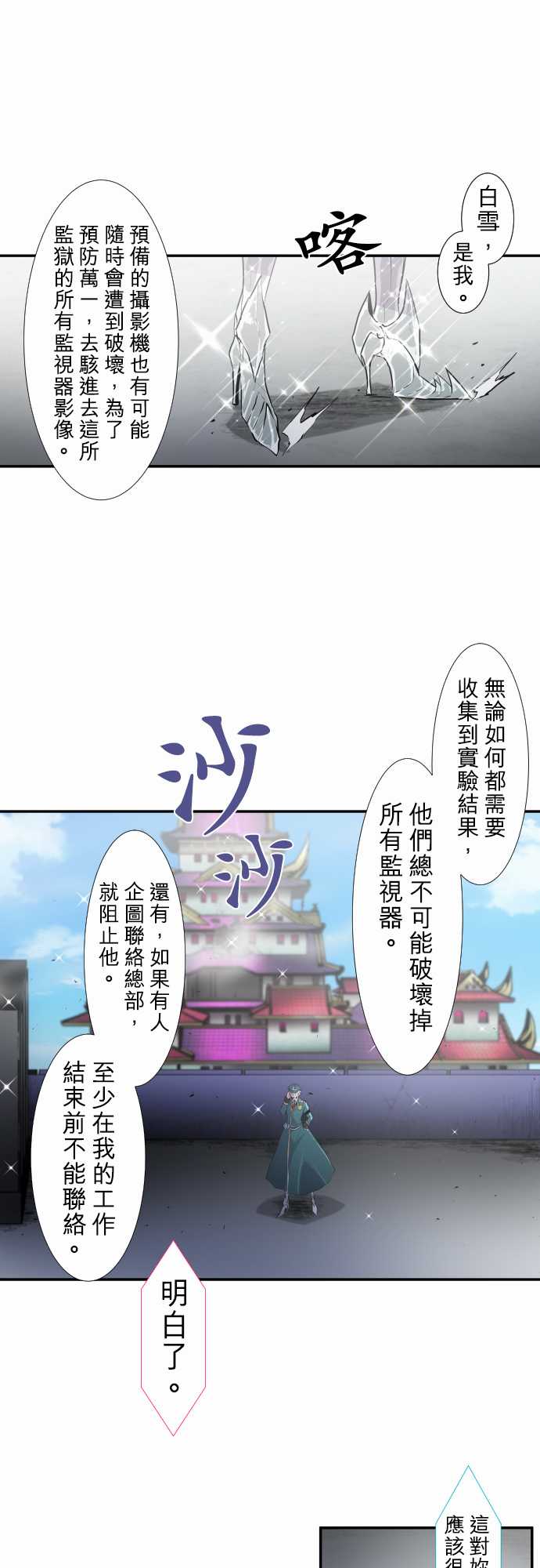 黑白来看守所百科漫画,226话1图