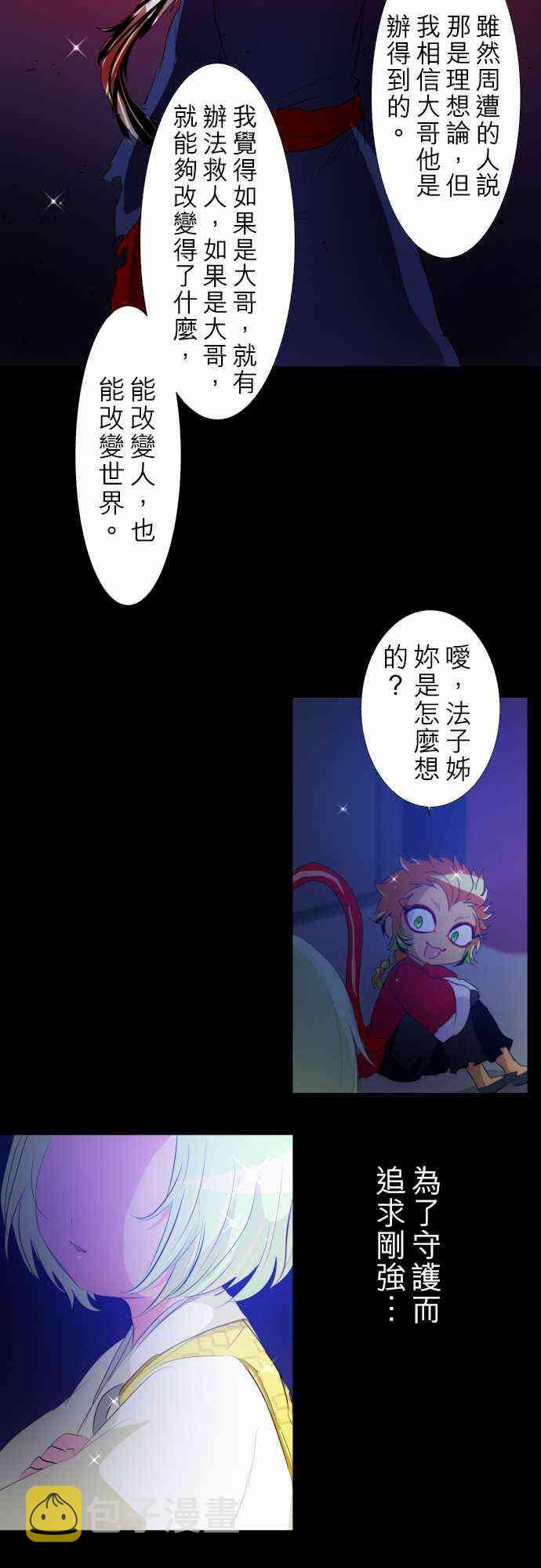 黑白来看守所悟空猿门双六一漫画,133话4图