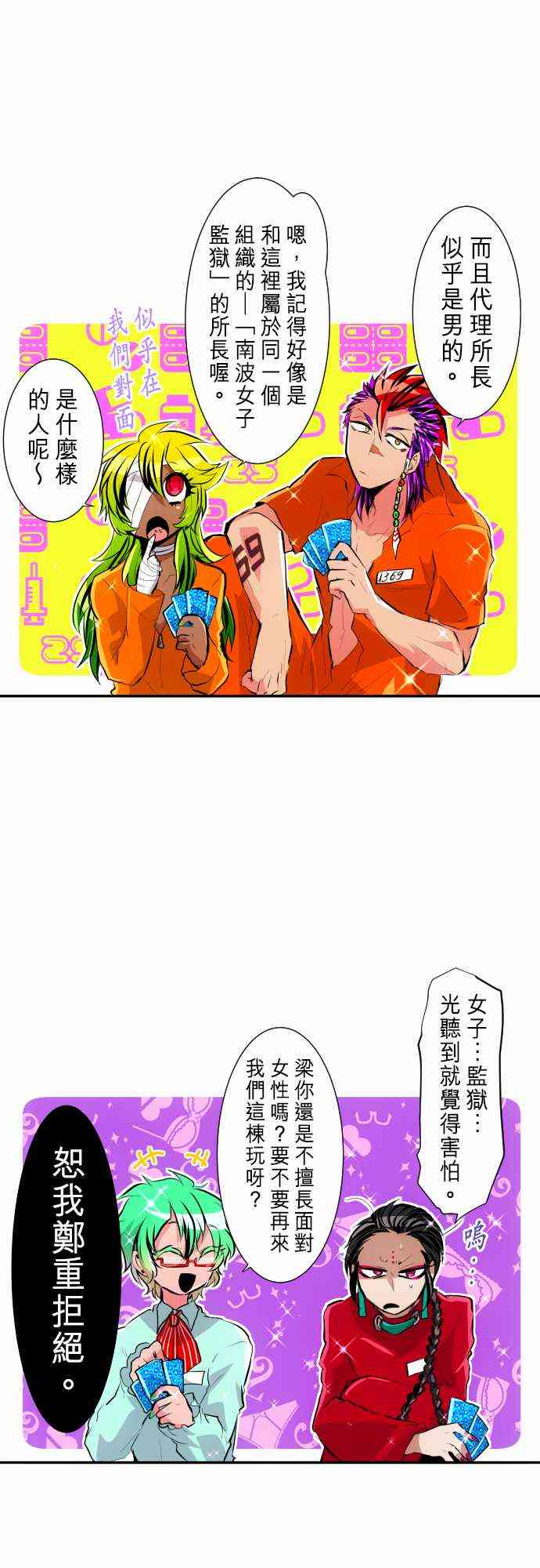 黑白来看守所简介漫画,239话2图