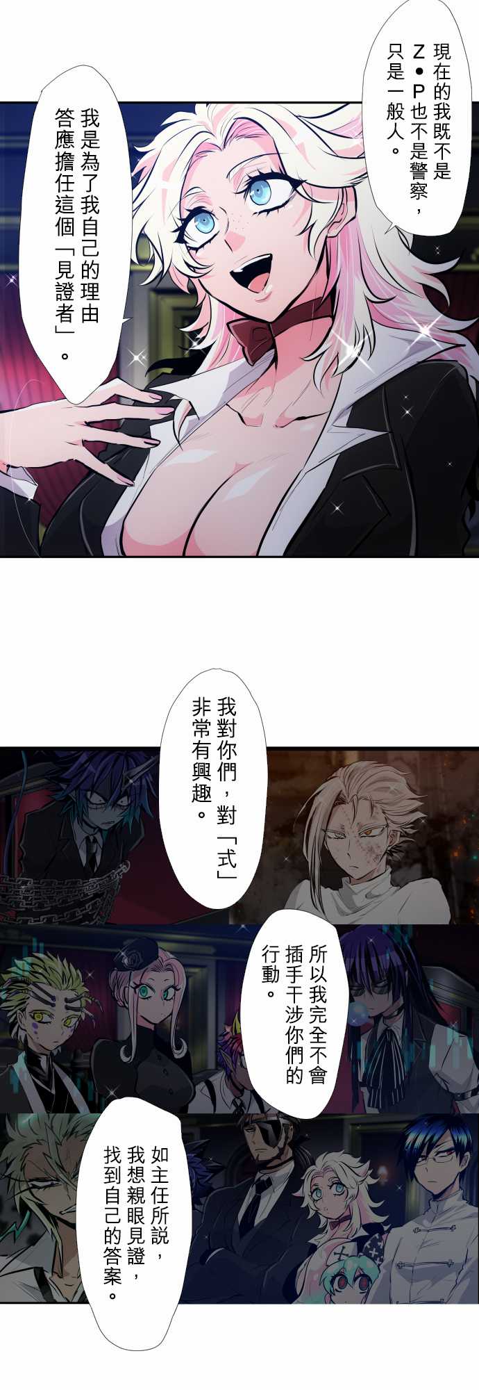 黑白来看守所第3季漫画,第344话4图