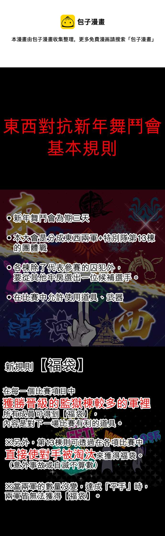 黑白来看守所第3季在线观看漫画,第355话1图