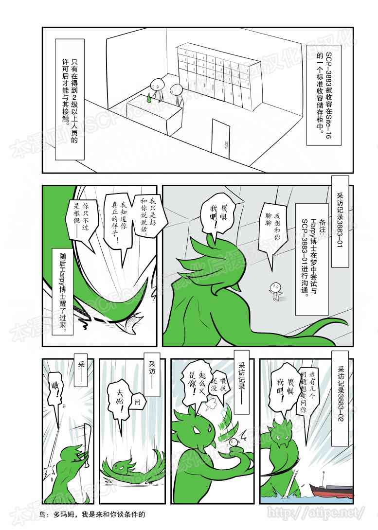 交末运到底是什么意思漫画,83话3图