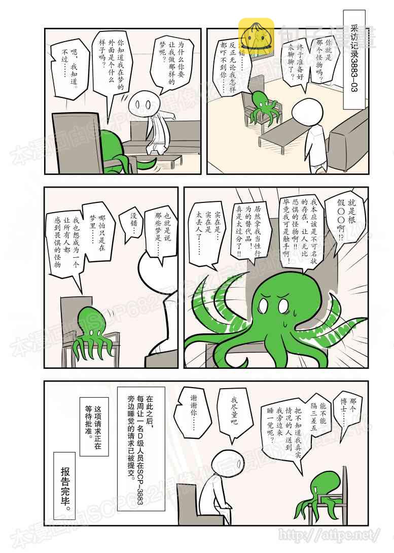 交末运到底是什么意思漫画,83话4图