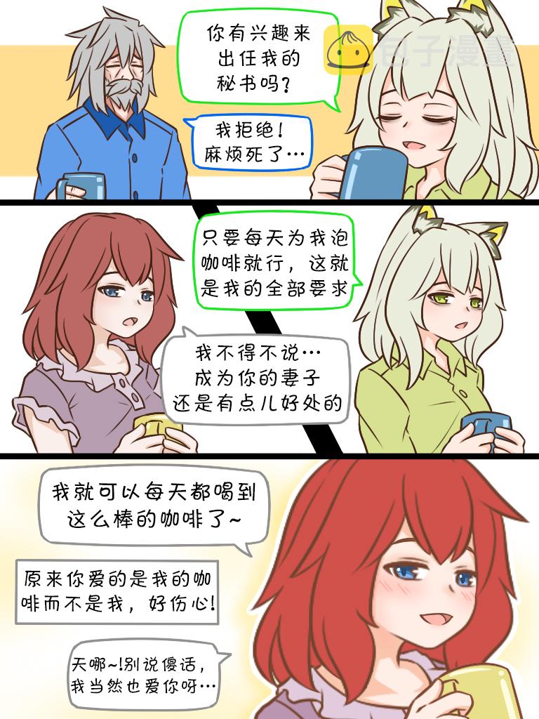 明日方舟的老年博士 漫画漫画,84 咖啡42图