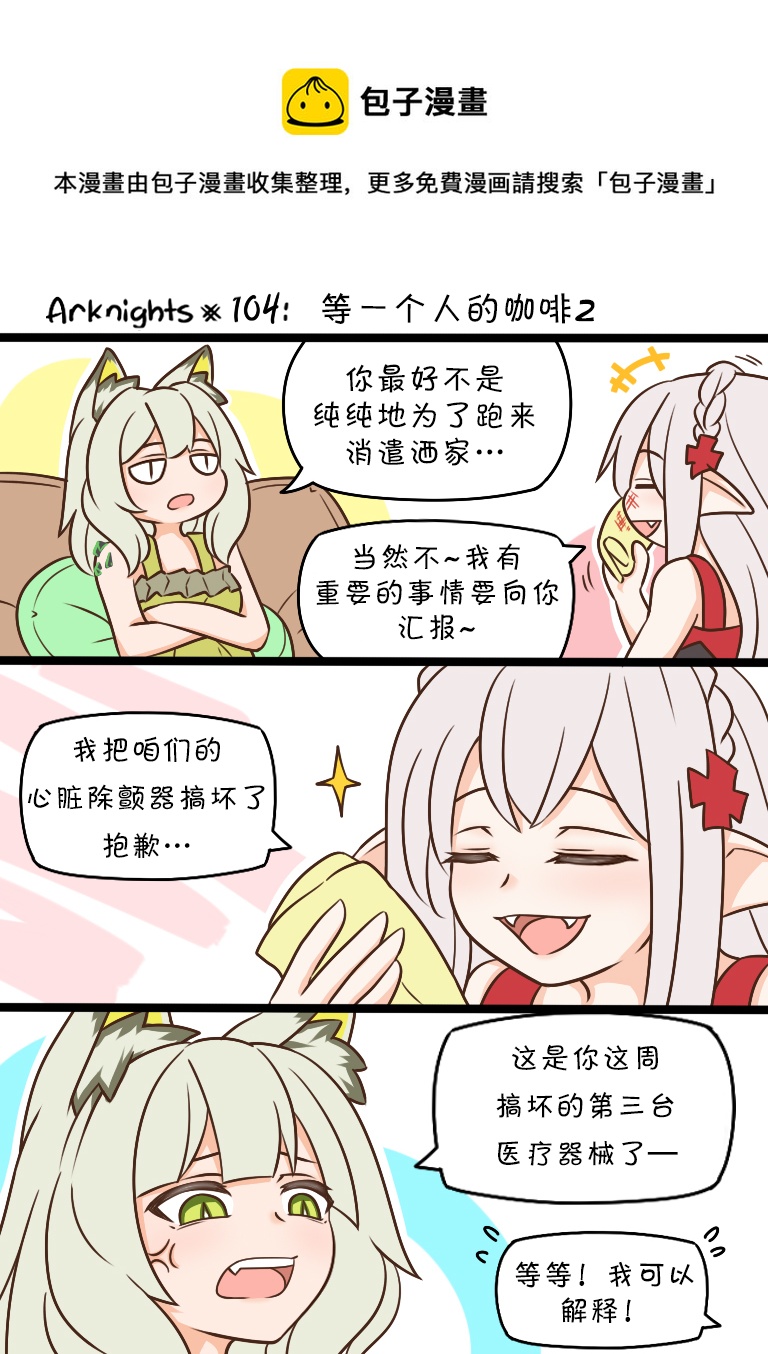 明日方舟的老年博士漫画在哪里看漫画,104 等一个人的咖啡21图