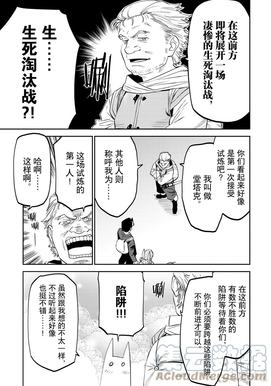 #087 异世界美少女大叔与试炼2