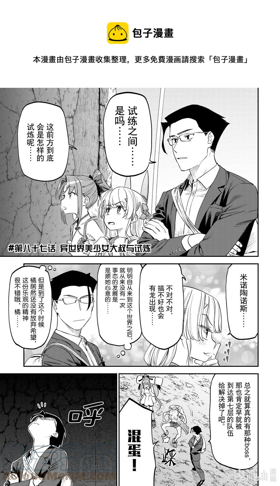 #087 异世界美少女大叔与试炼0