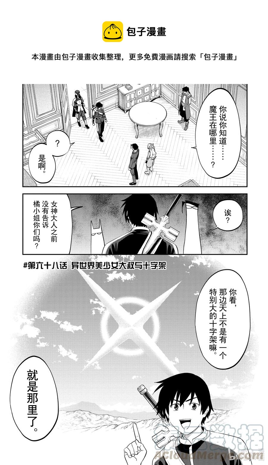 #068 异世界美少女大叔与十字架0