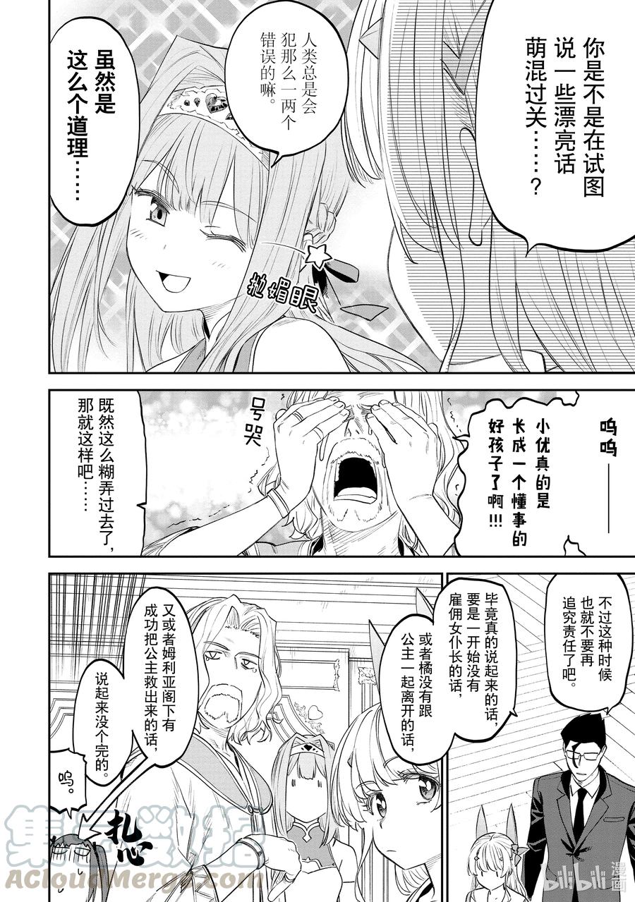 #067 异世界美少女大叔与下跪3