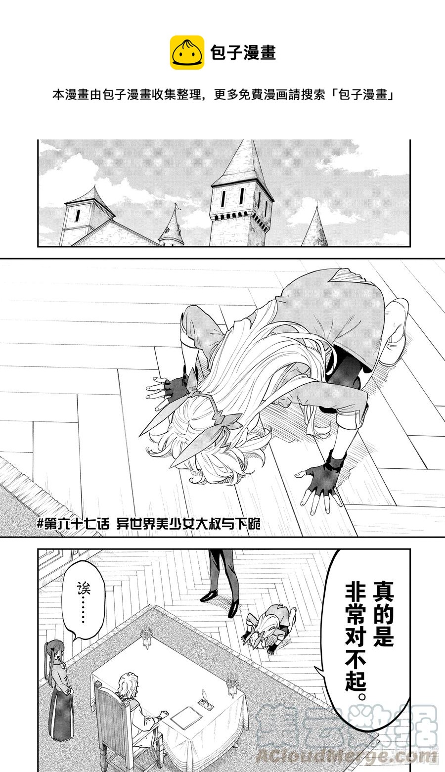 #067 异世界美少女大叔与下跪0