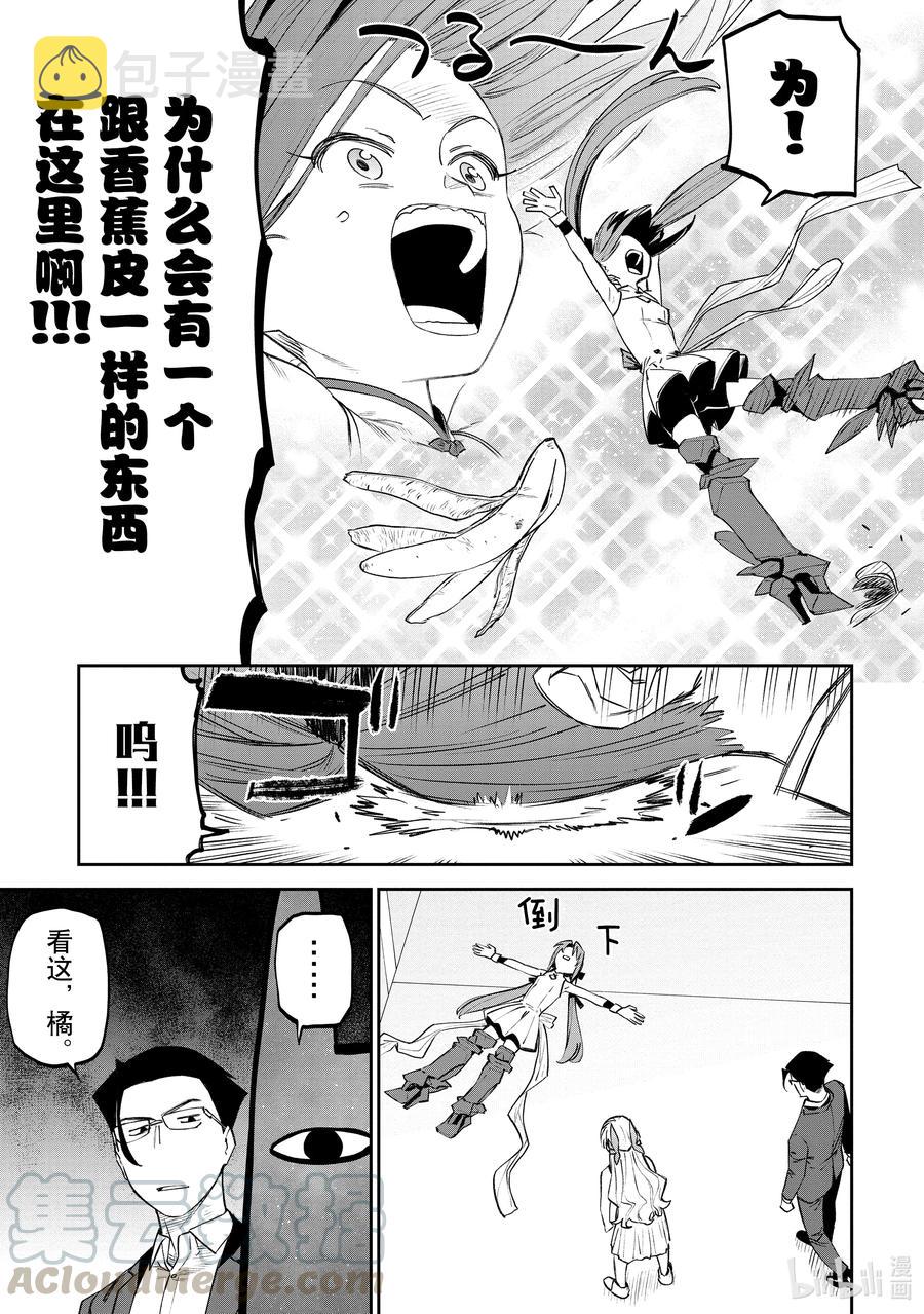 #83 异世界美少女大叔与坐立不安2