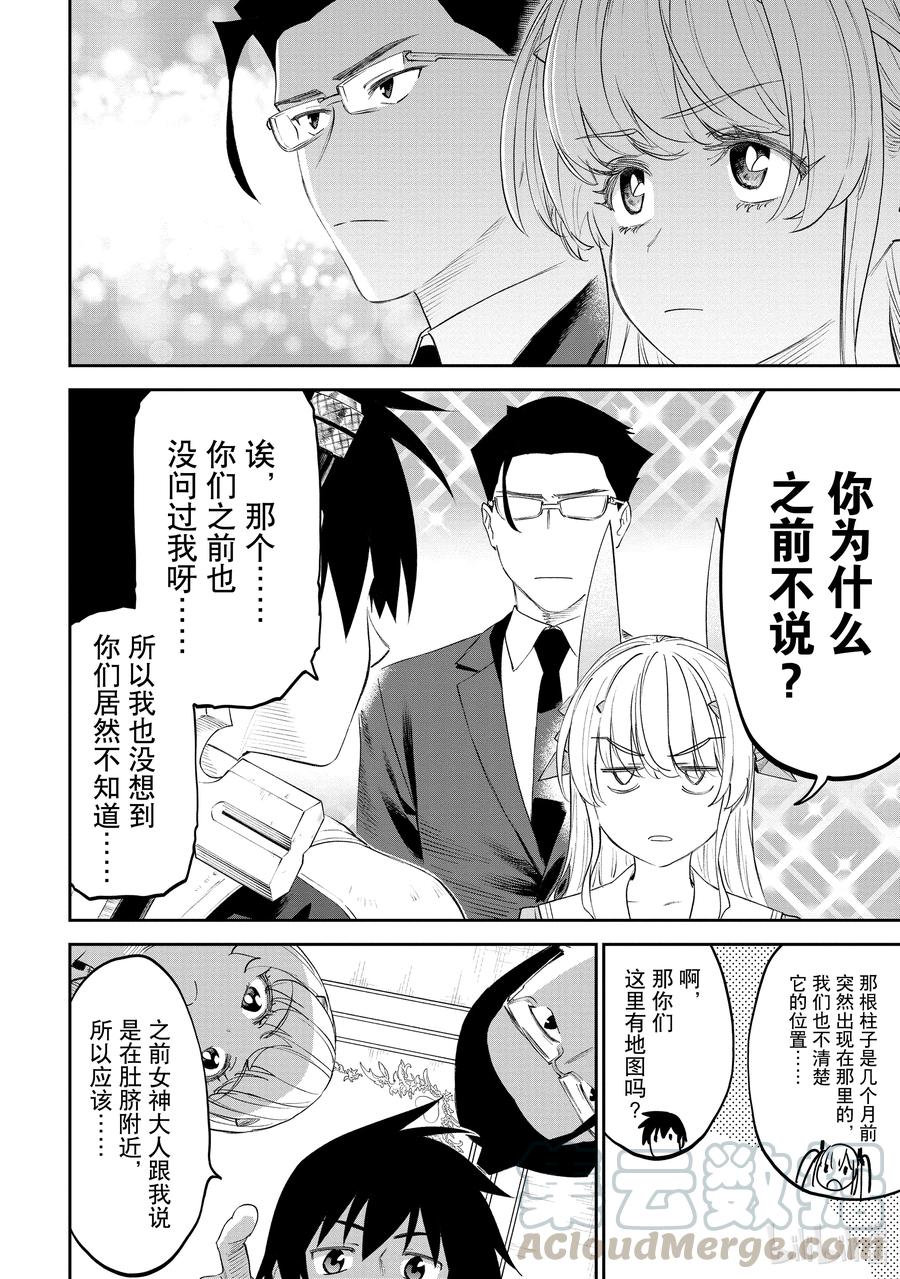 #068 异世界美少女大叔与十字架1