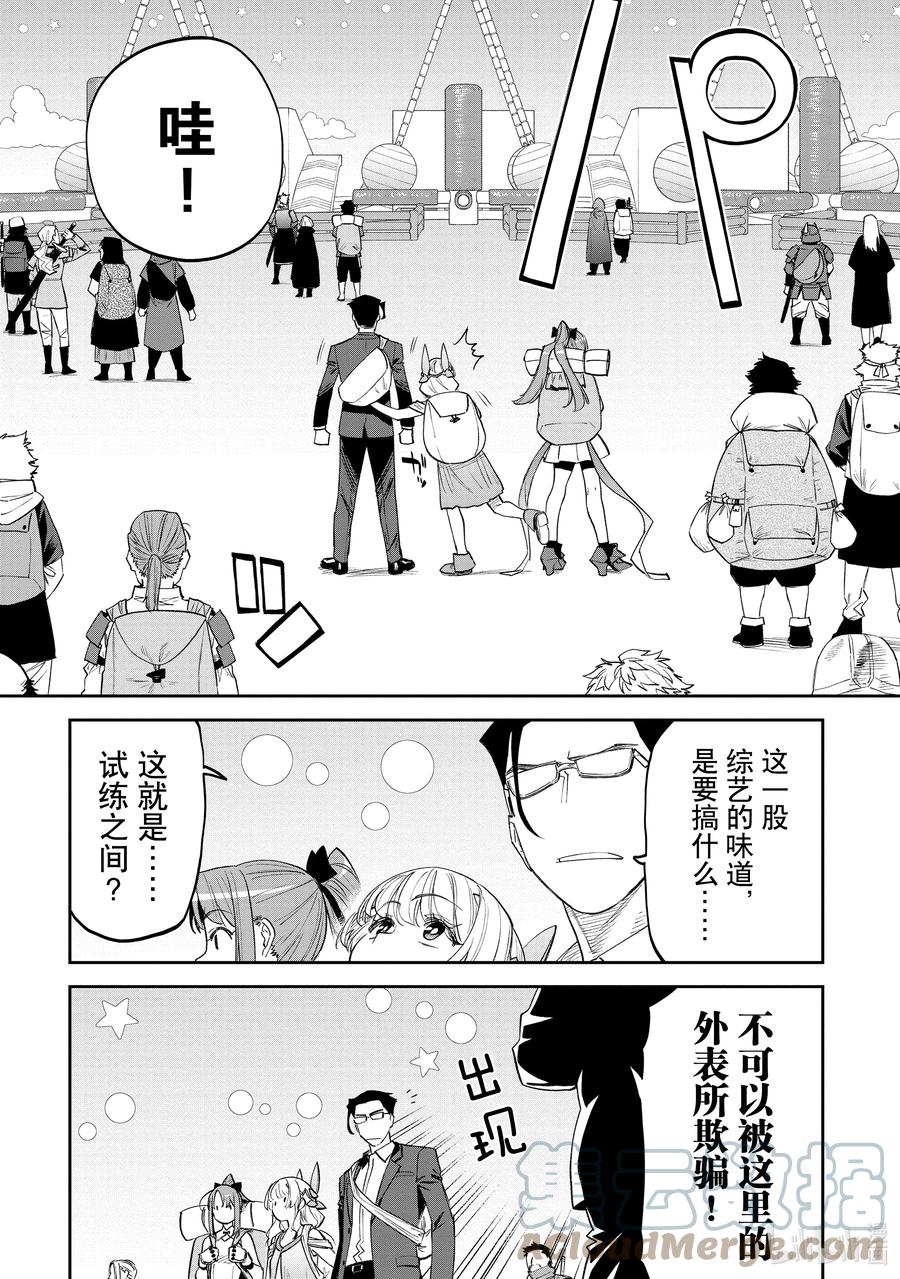 #087 异世界美少女大叔与试炼1