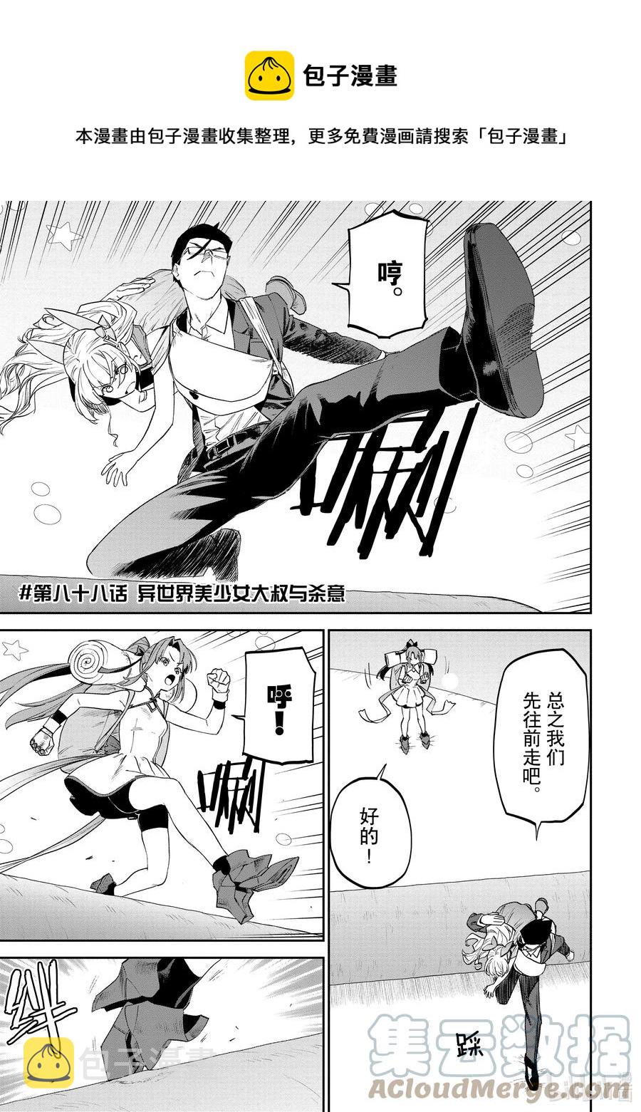 #088 异世界美少女大叔与杀意0