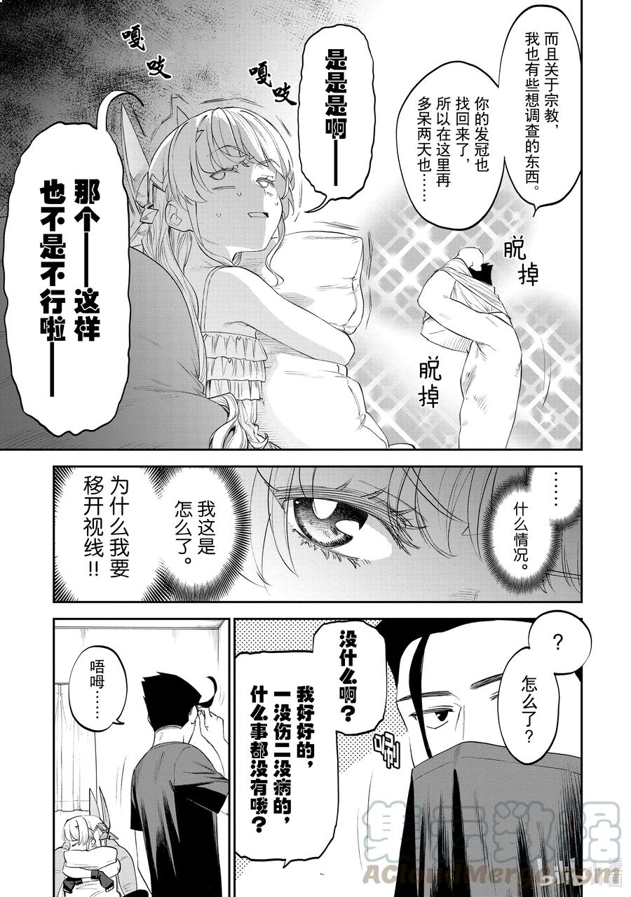 #068 异世界美少女大叔与十字架4