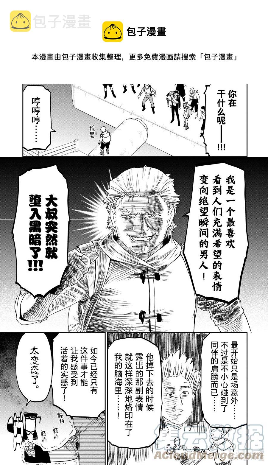 #088 异世界美少女大叔与杀意4