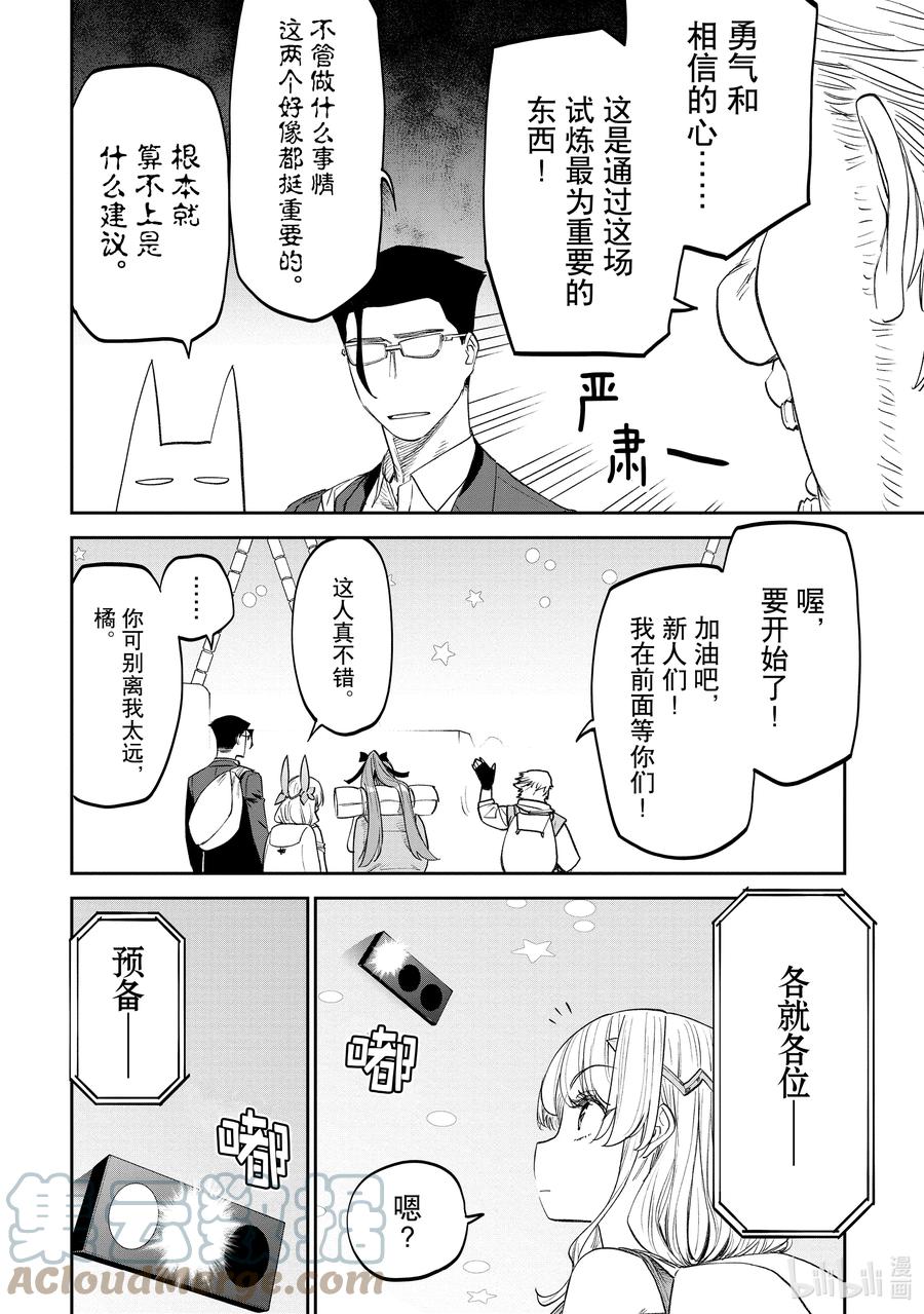 #087 异世界美少女大叔与试炼3