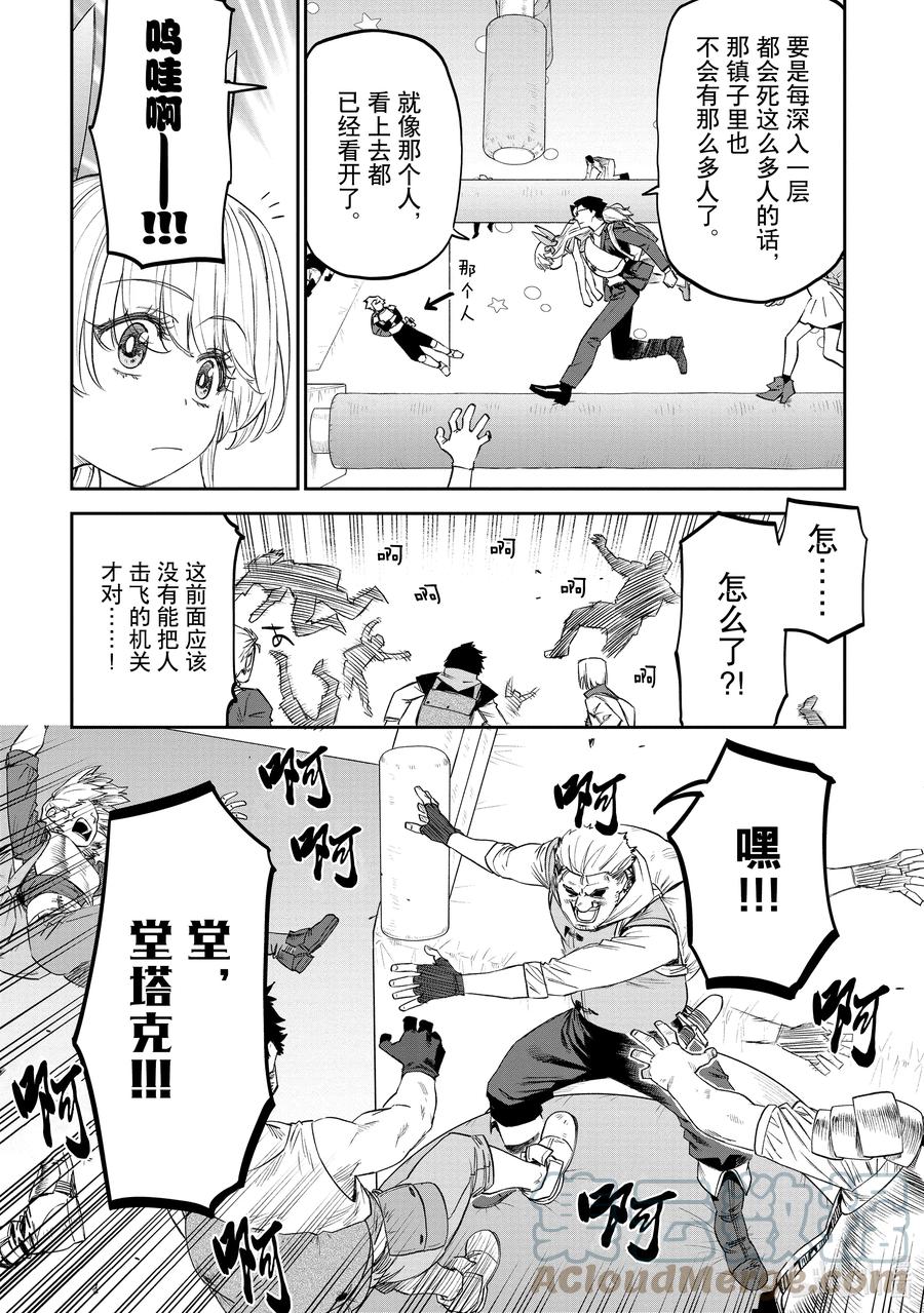 #088 异世界美少女大叔与杀意3