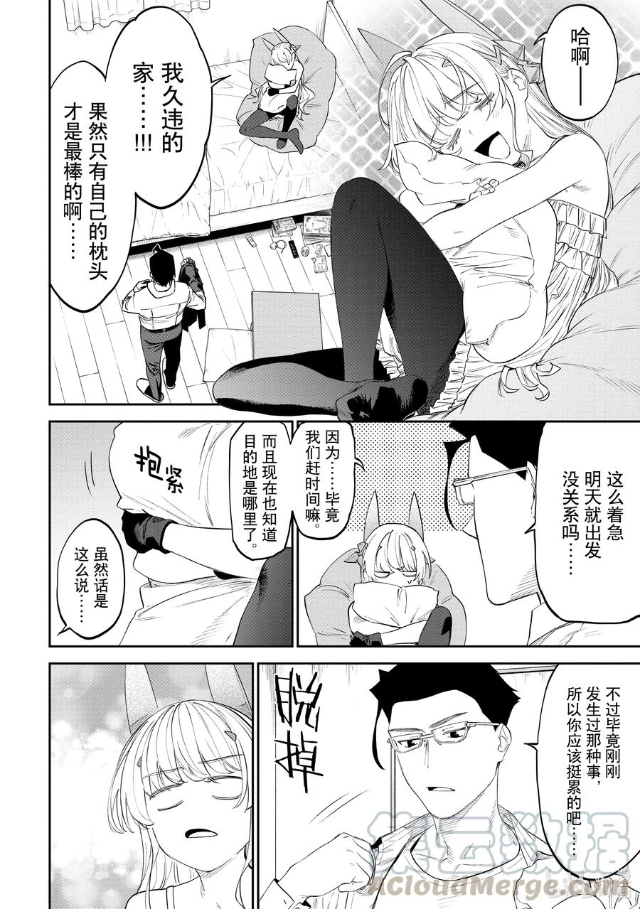 #068 异世界美少女大叔与十字架3