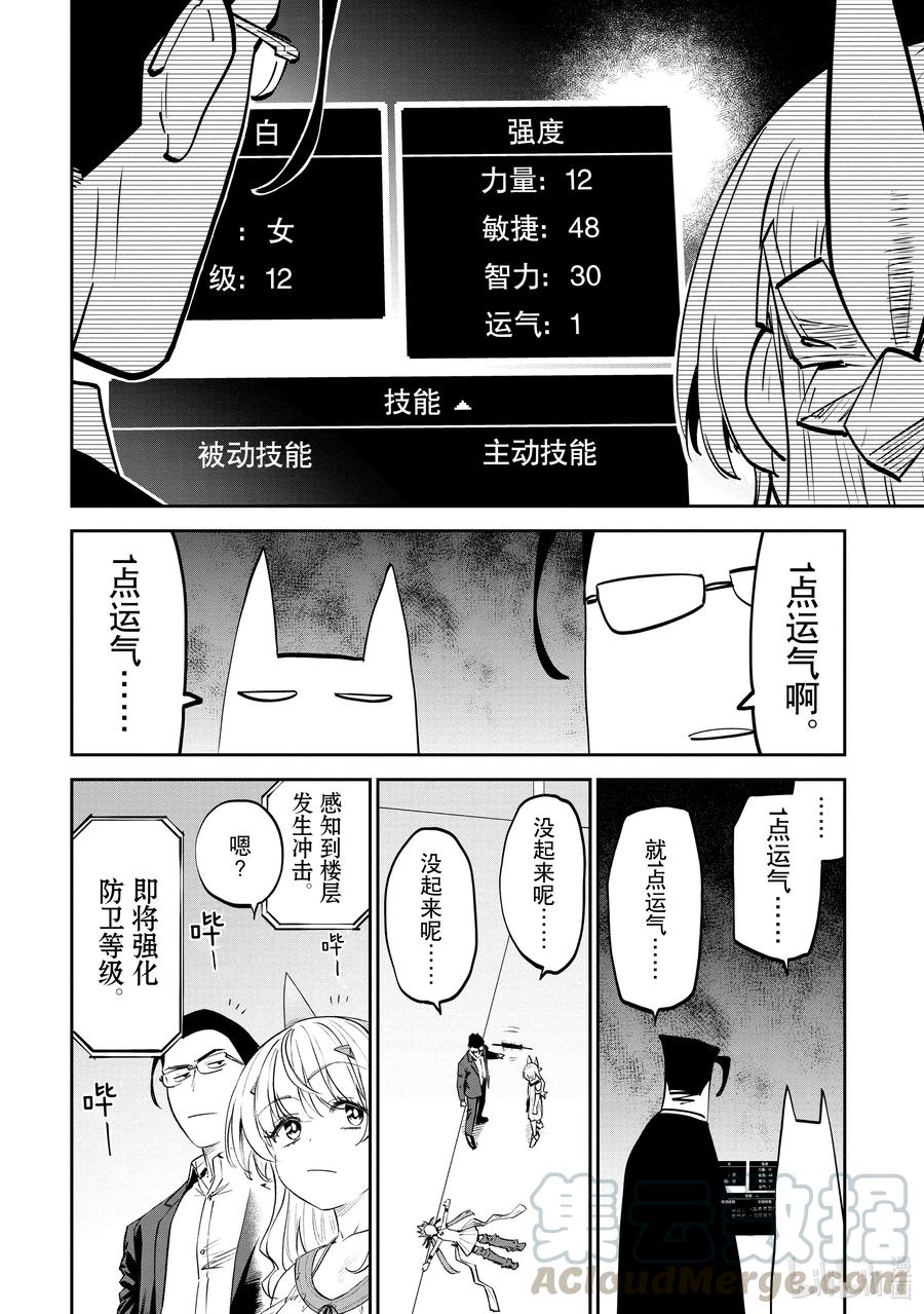 #83 异世界美少女大叔与坐立不安3