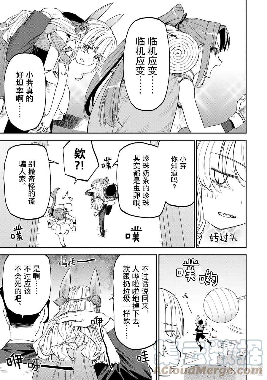 #088 异世界美少女大叔与杀意2