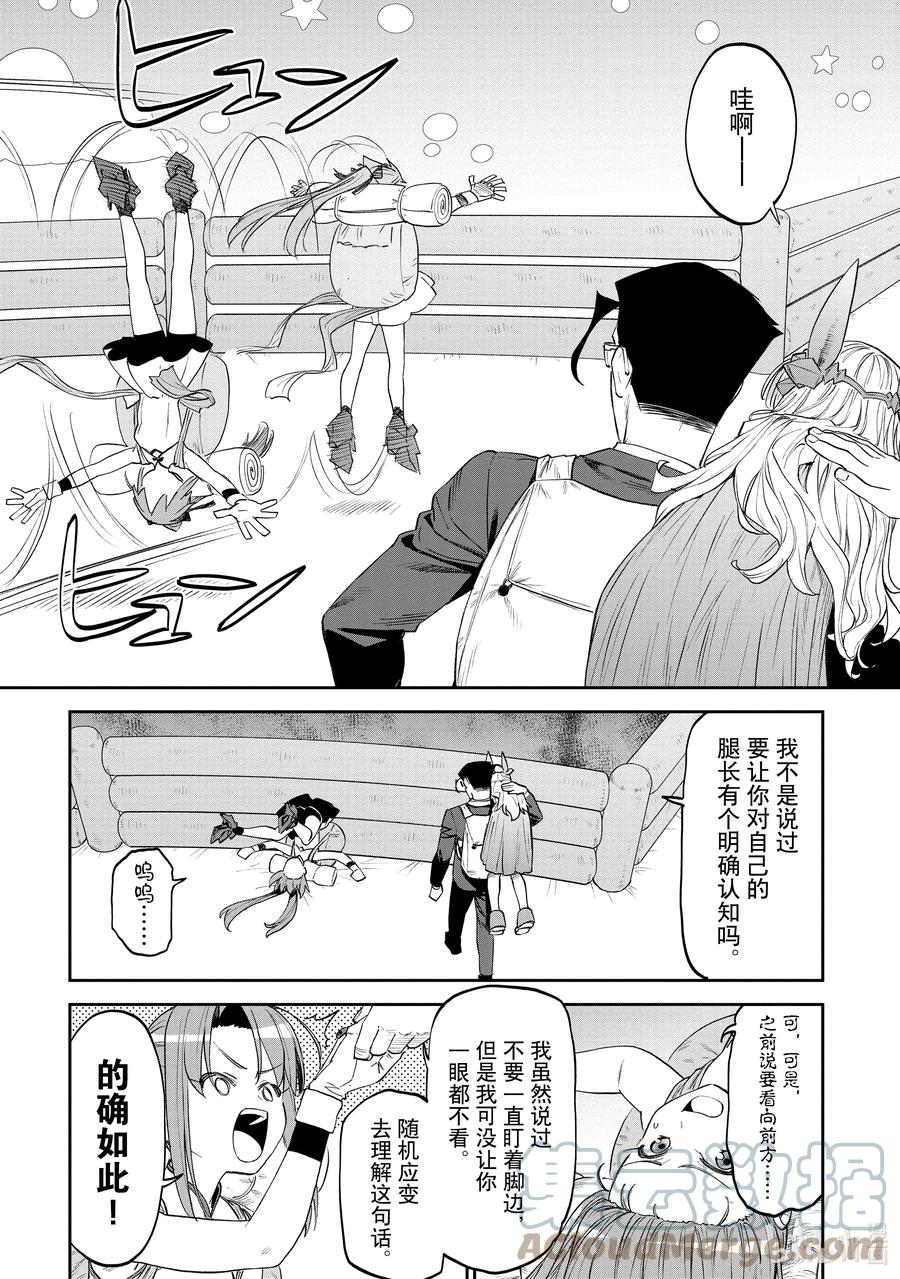 #088 异世界美少女大叔与杀意1