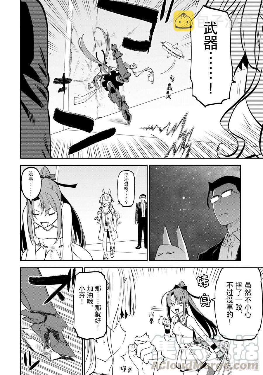 #83 异世界美少女大叔与坐立不安1