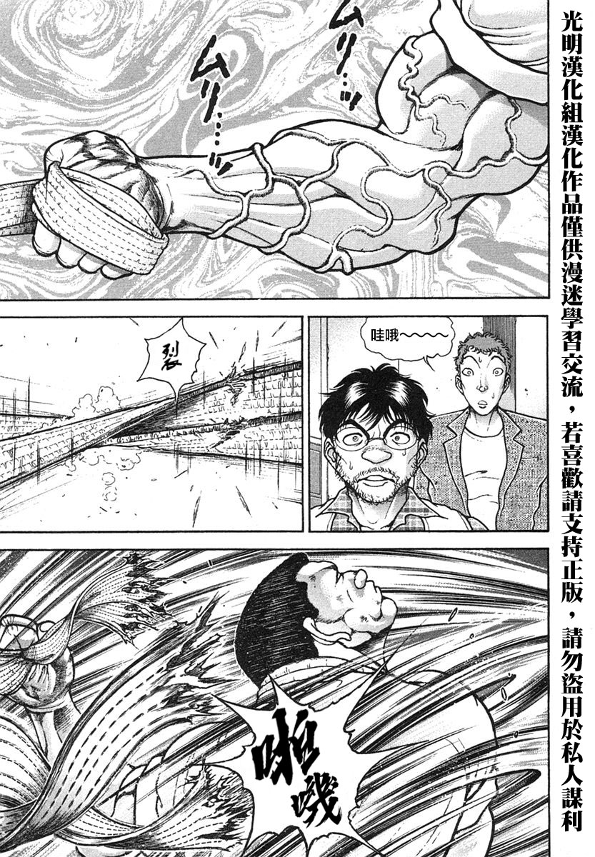 饿狼传说广场舞完整版漫画,第152话3图