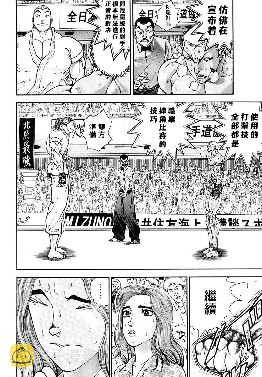 饿狼传说舞蹈完整版视频漫画,第147话4图