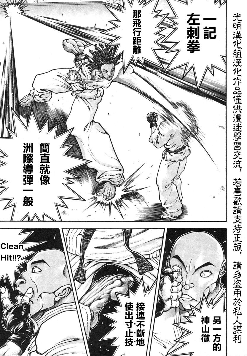 饿狼传说dj版广场舞漫画,第155话5图