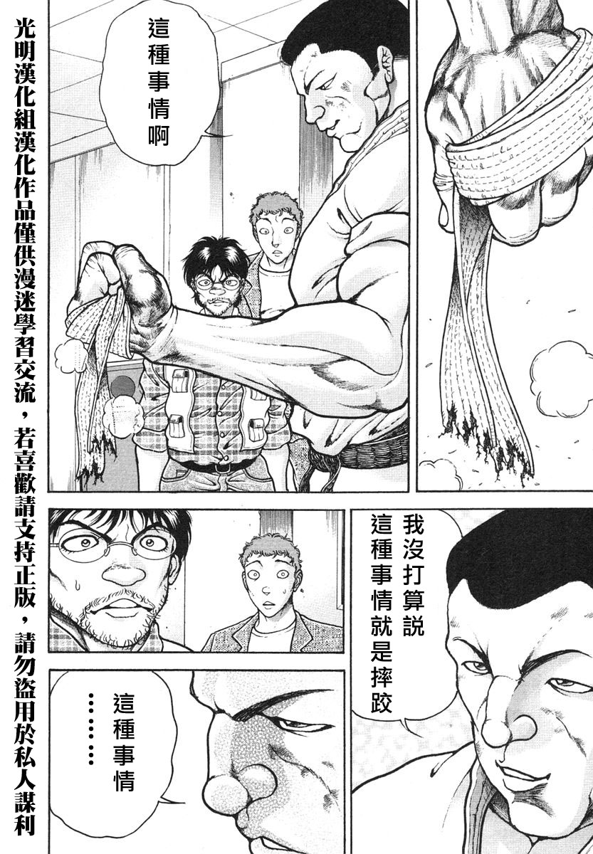 饿狼传说广场舞完整版漫画,第152话4图