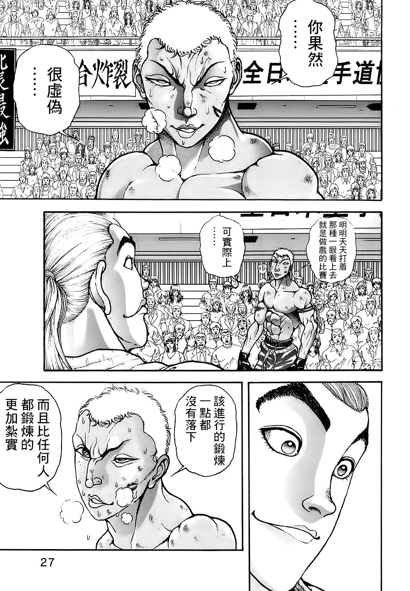 饿狼传说舞蹈完整版视频漫画,第147话5图