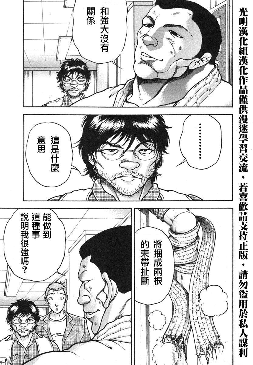 饿狼传说广场舞完整版漫画,第152话5图