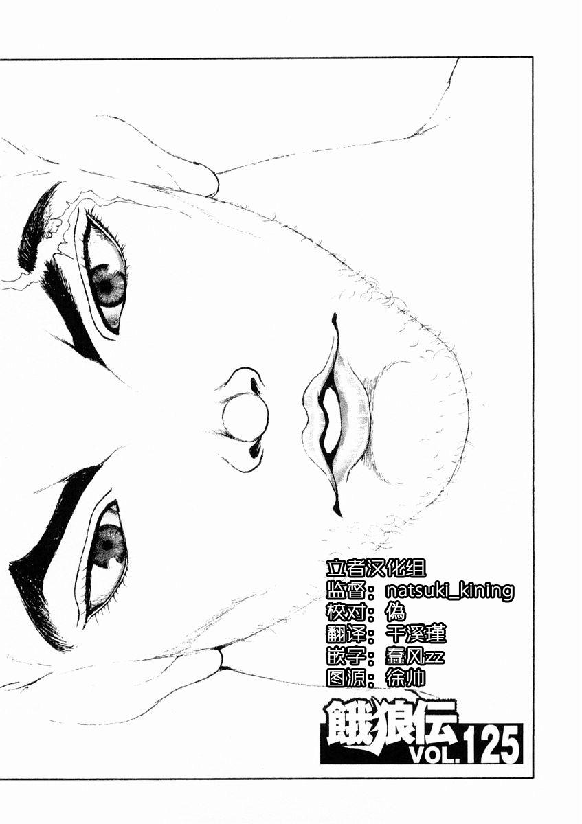 饿狼传说狼之城漫画,第125话1图