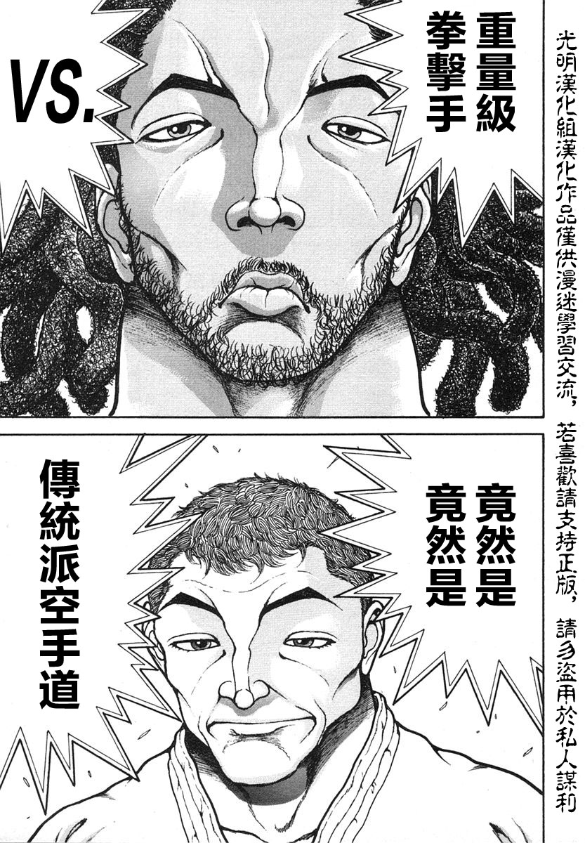 饿狼传说dj版广场舞漫画,第155话3图