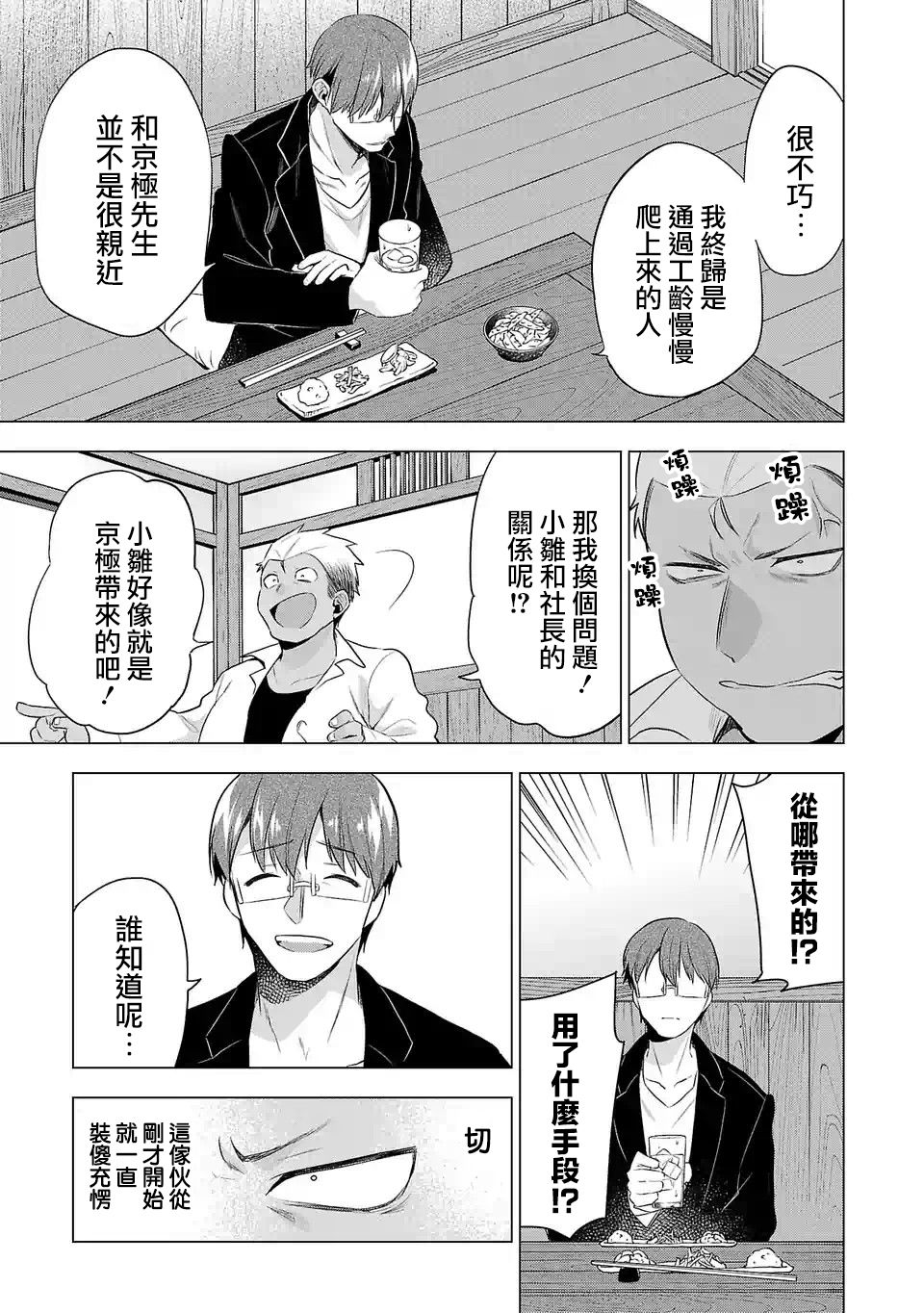 小雏菊高清壁纸漫画,第111话5图