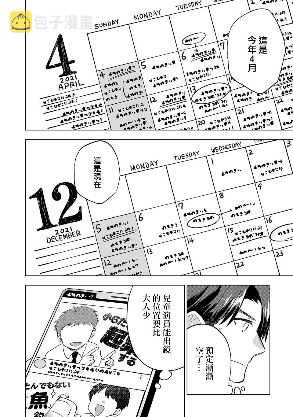 小雏菊花园漫画,第156话4图