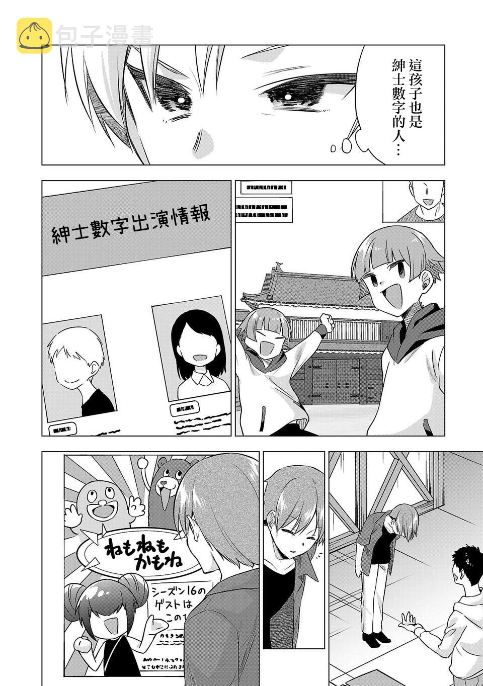 小雏菊花园漫画,第156话2图