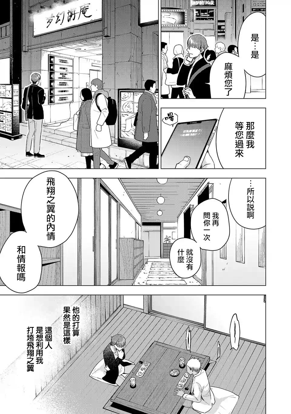 小雏菊高清壁纸漫画,第111话3图