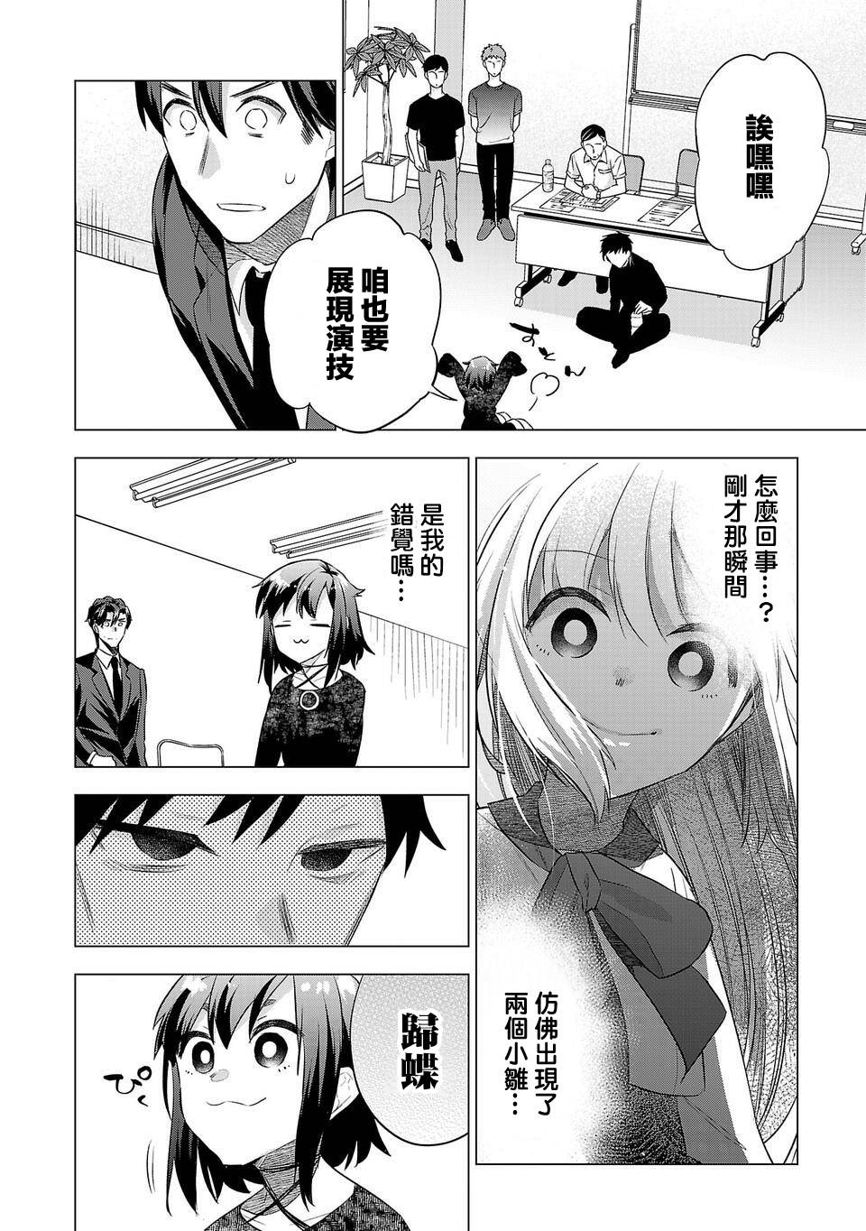 小雏菊高清壁纸漫画,第164话4图