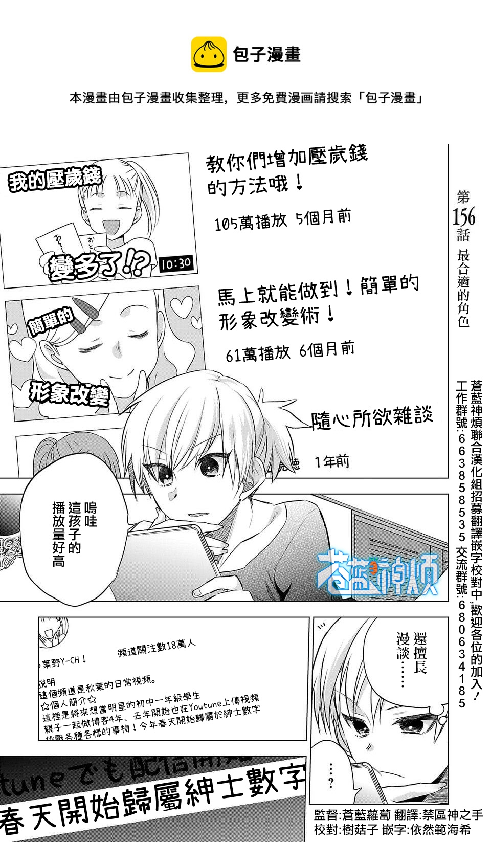 小雏菊花园漫画,第156话1图
