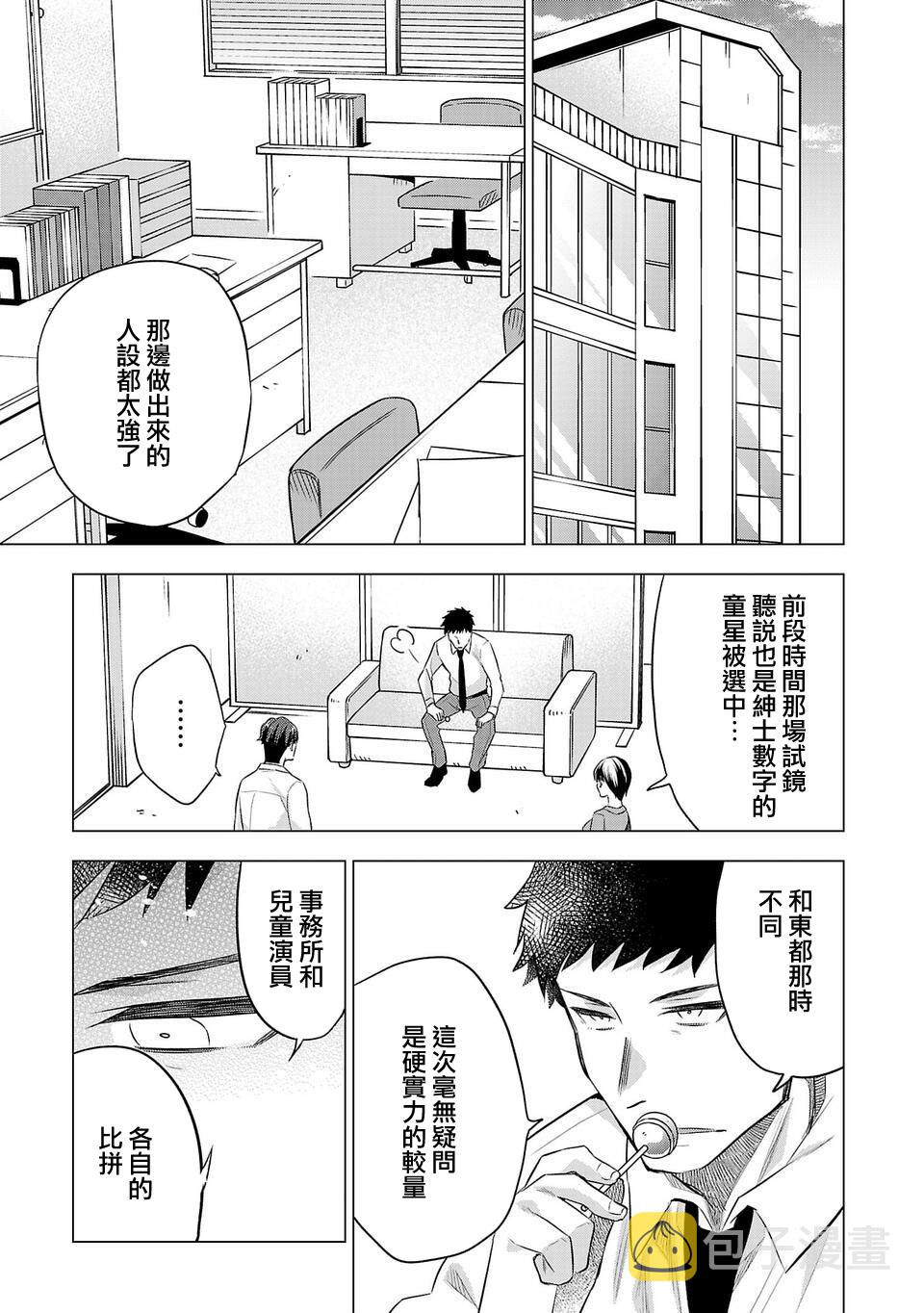小雏菊花园漫画,第156话3图