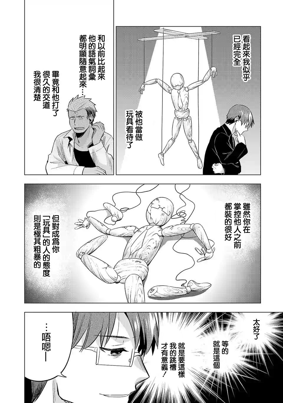 小雏菊高清壁纸漫画,第111话4图