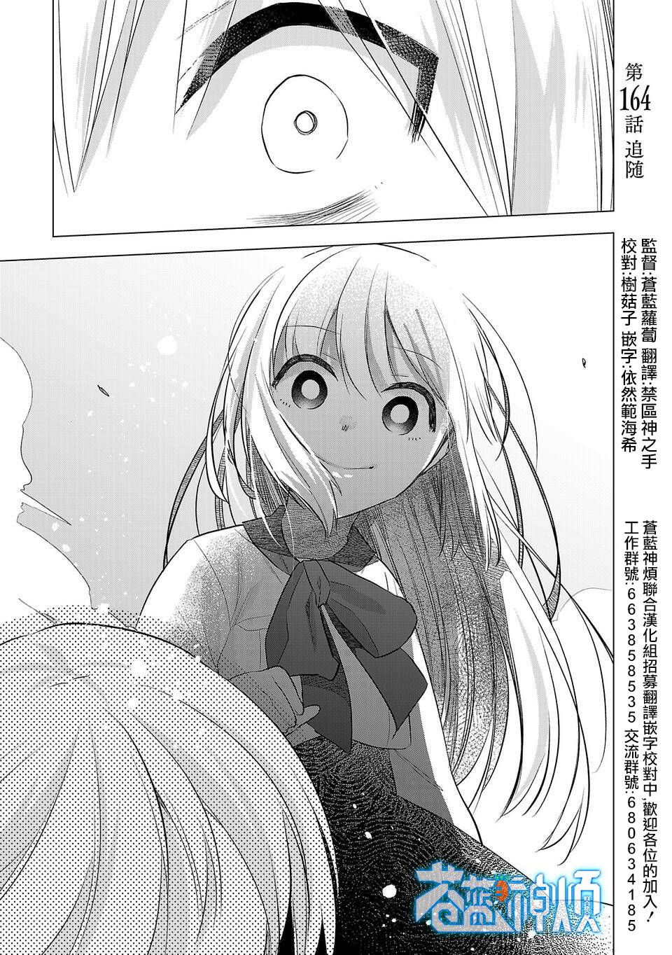 小雏菊高清壁纸漫画,第164话1图