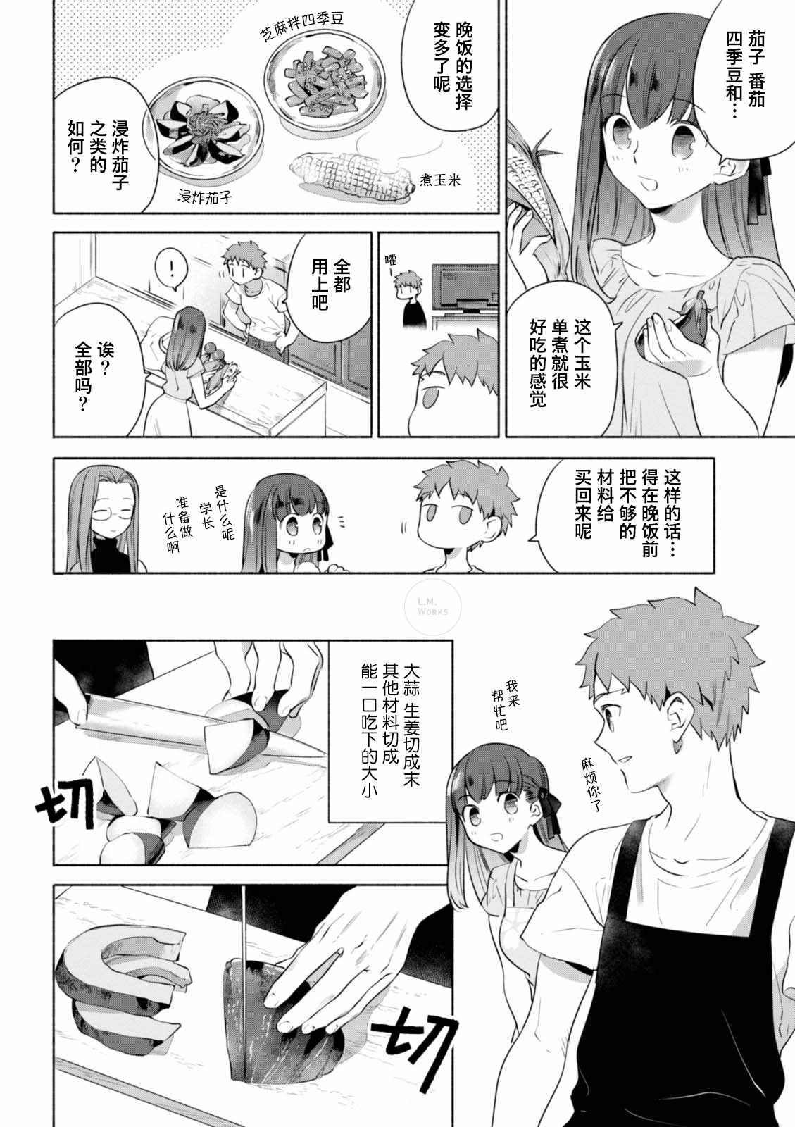 卫宫家今天的饭漫画正版在哪里买漫画,017 用了大量夏季蔬菜的南国风味咖喱5图