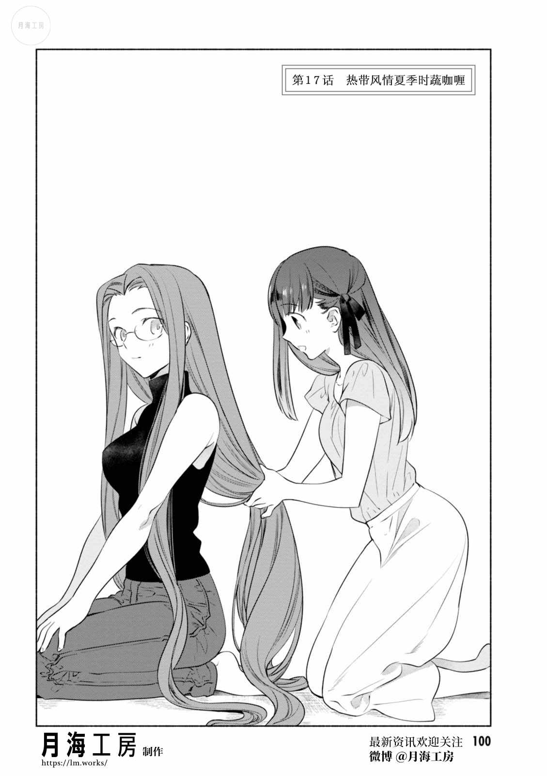 卫宫家今天的饭漫画正版在哪里买漫画,017 用了大量夏季蔬菜的南国风味咖喱3图