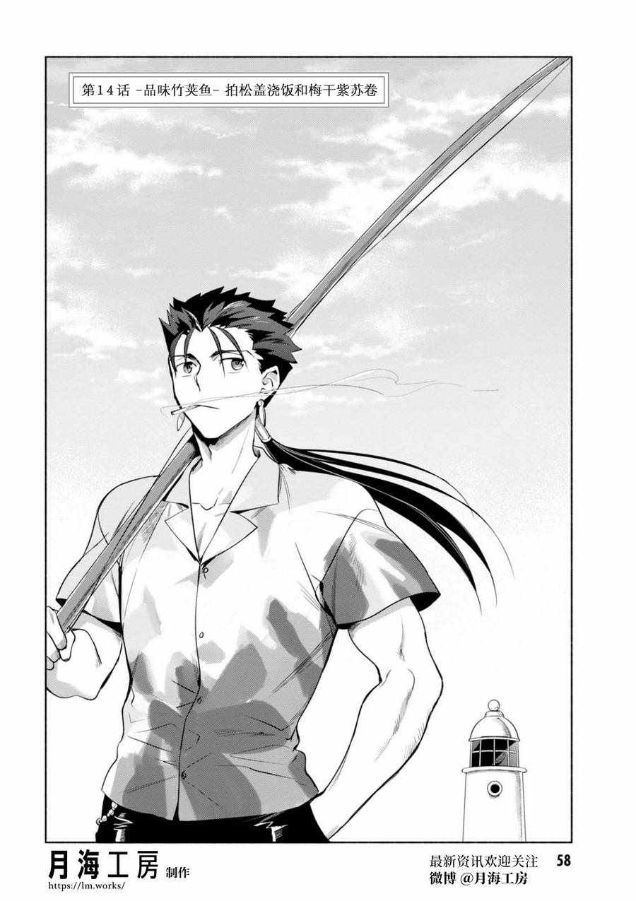 卫宫家今天的饭百度百科漫画,014 竹荚鱼大满贯 剁鱼盖饭和梅紫苏卷3图